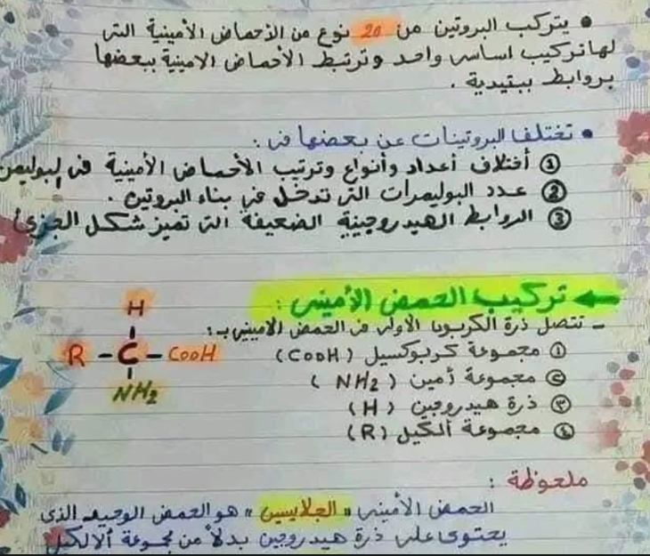 ملخص احياء4